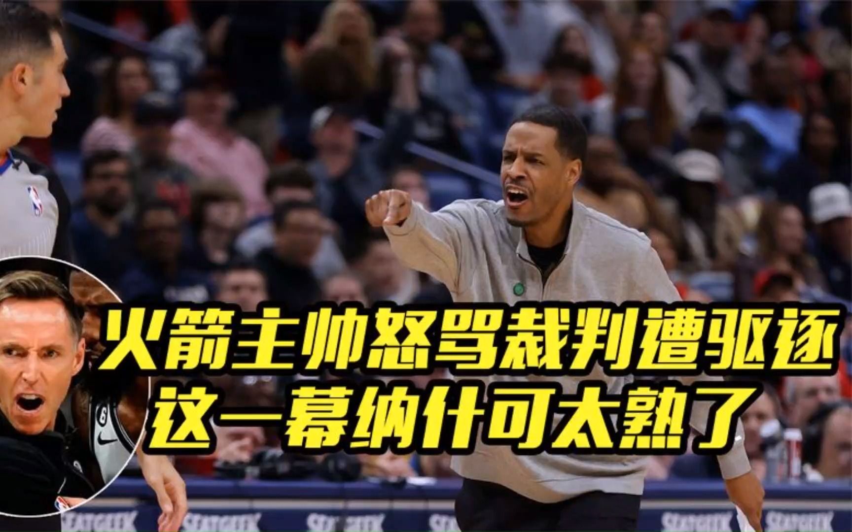火箭主帅批裁判，引发外界广泛讨论